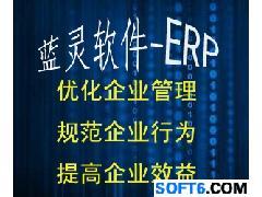 供应工厂物控软件ERP 定做erp解决方案(量身打造)_供应产品_深圳市蓝灵通科技